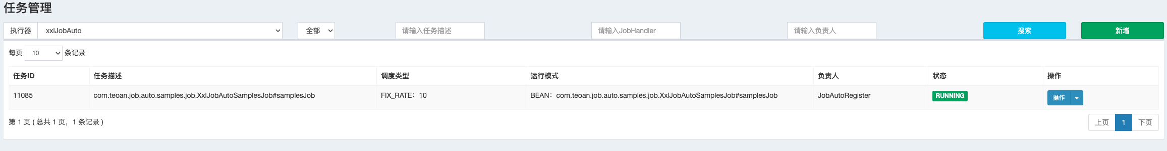 执行器任务列表